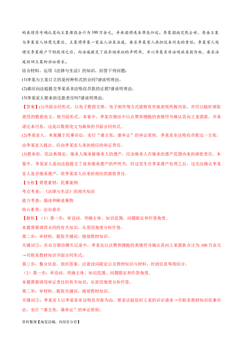 专题09维权篇&mdash;&mdash;社会争议的解决（讲义）（解析版）_新高考复习资料_2024年新高考资料_二轮复习资料_高频考点解密2024年高考政治二轮复习高频考点追踪与预测（新高考专用）_讲义