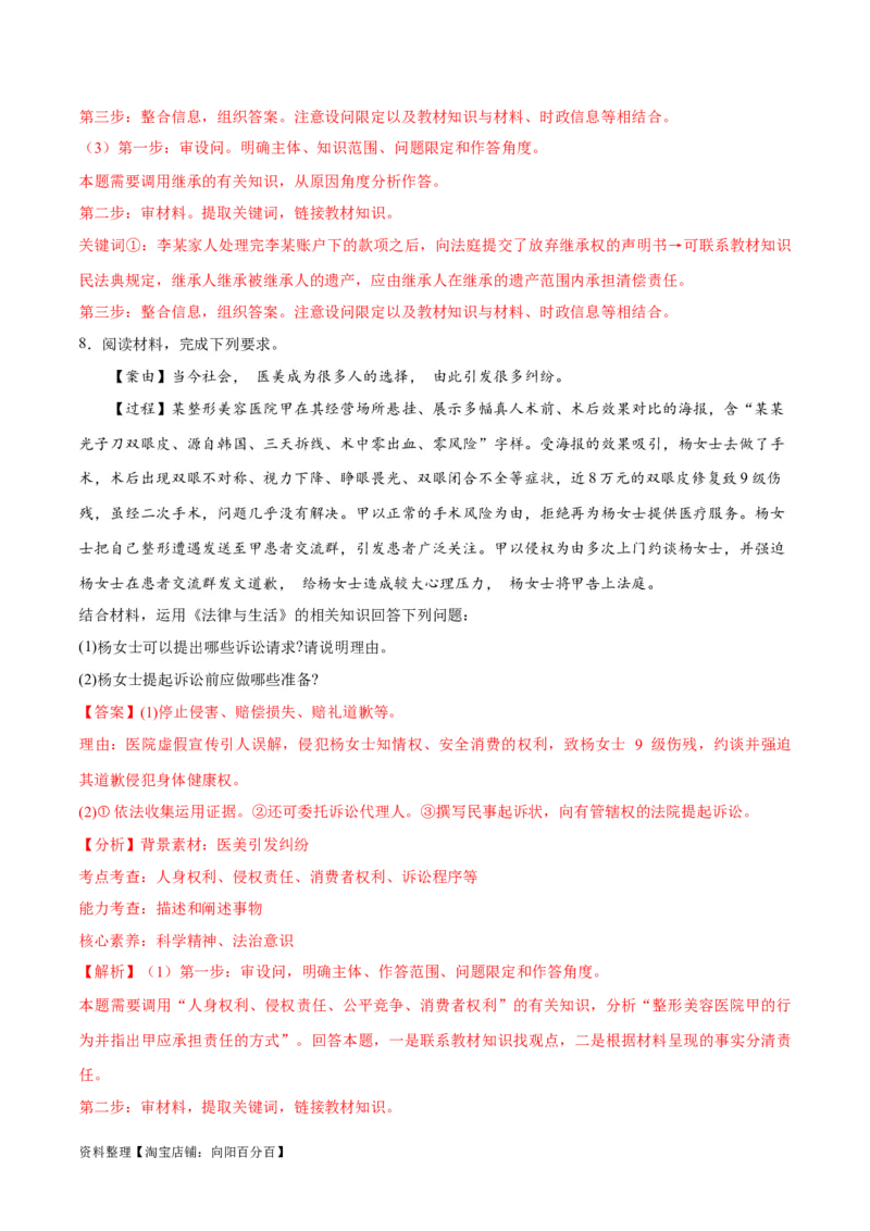 专题09维权篇&mdash;&mdash;社会争议的解决（讲义）（解析版）_新高考复习资料_2024年新高考资料_二轮复习资料_高频考点解密2024年高考政治二轮复习高频考点追踪与预测（新高考专用）_讲义