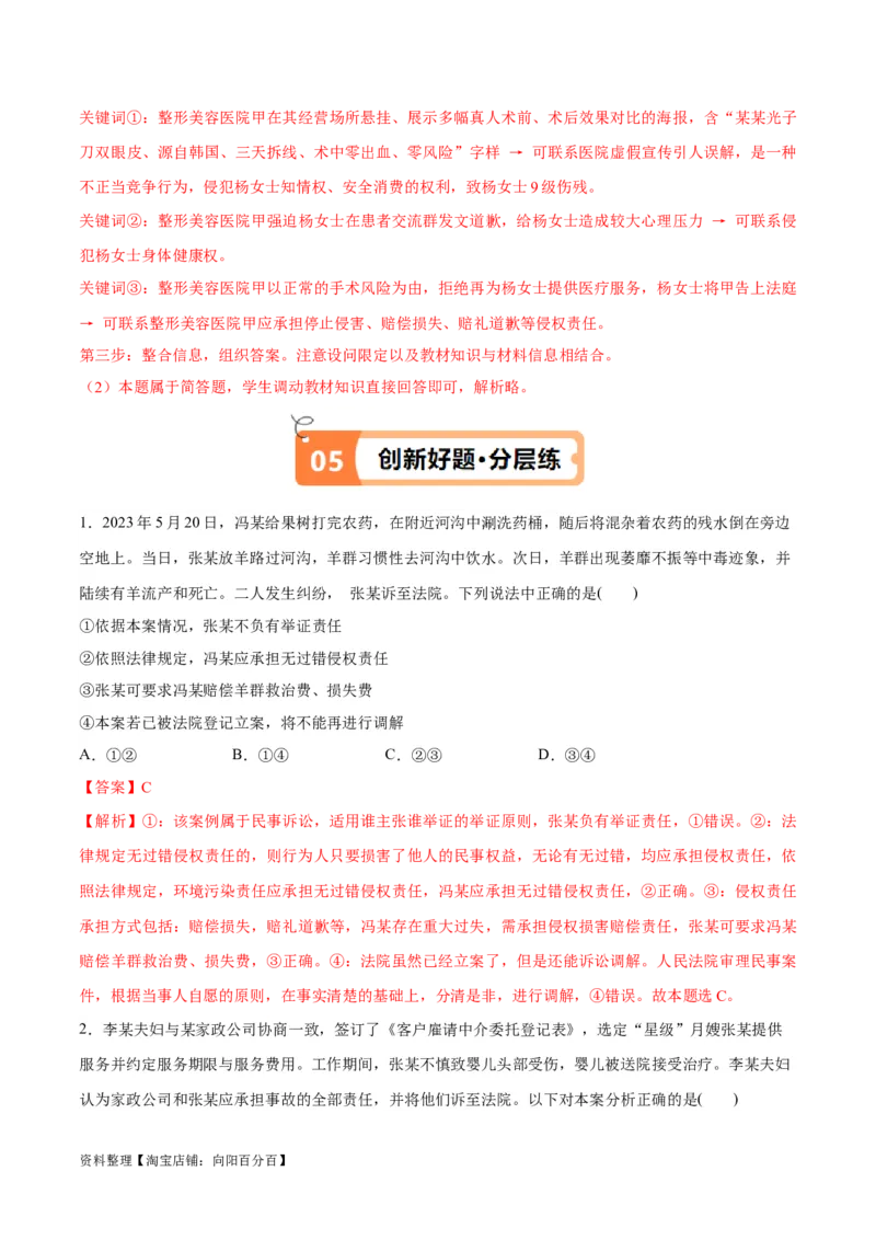 专题09维权篇&mdash;&mdash;社会争议的解决（讲义）（解析版）_新高考复习资料_2024年新高考资料_二轮复习资料_高频考点解密2024年高考政治二轮复习高频考点追踪与预测（新高考专用）_讲义