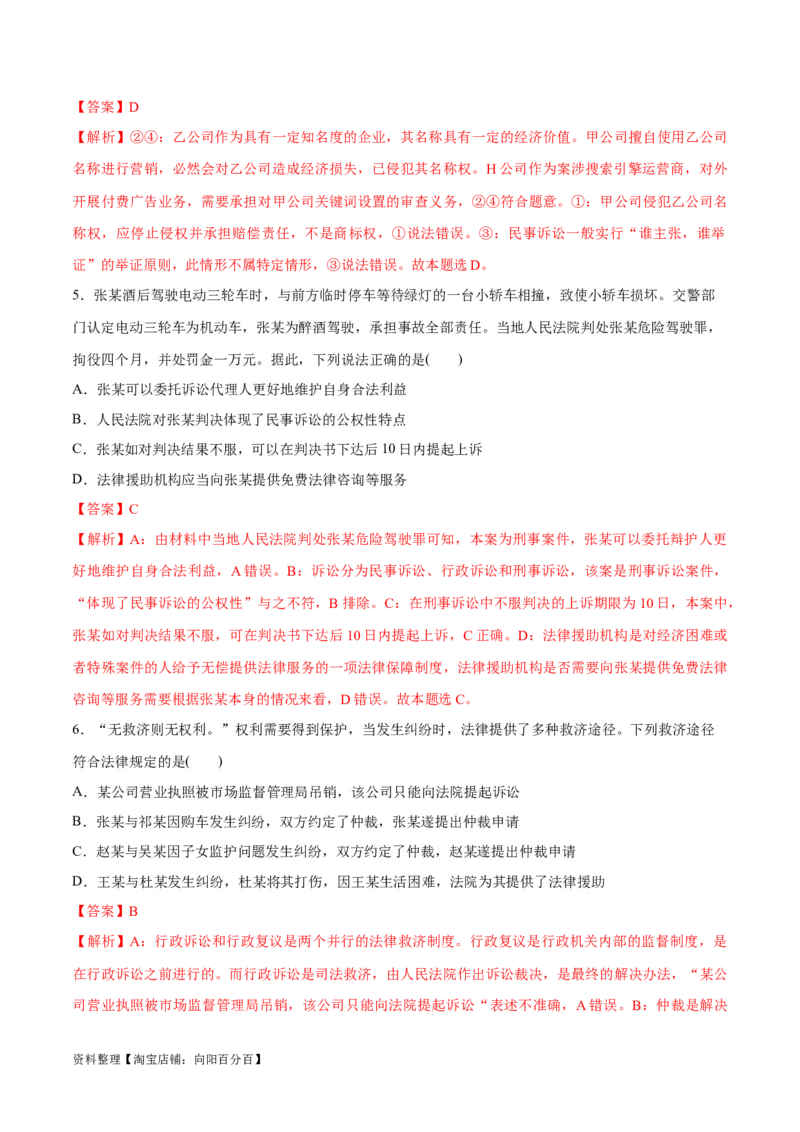 专题09维权篇&mdash;&mdash;社会争议的解决（讲义）（解析版）_新高考复习资料_2024年新高考资料_二轮复习资料_高频考点解密2024年高考政治二轮复习高频考点追踪与预测（新高考专用）_讲义