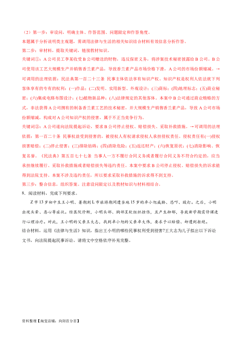 专题09维权篇&mdash;&mdash;社会争议的解决（讲义）（解析版）_新高考复习资料_2024年新高考资料_二轮复习资料_高频考点解密2024年高考政治二轮复习高频考点追踪与预测（新高考专用）_讲义