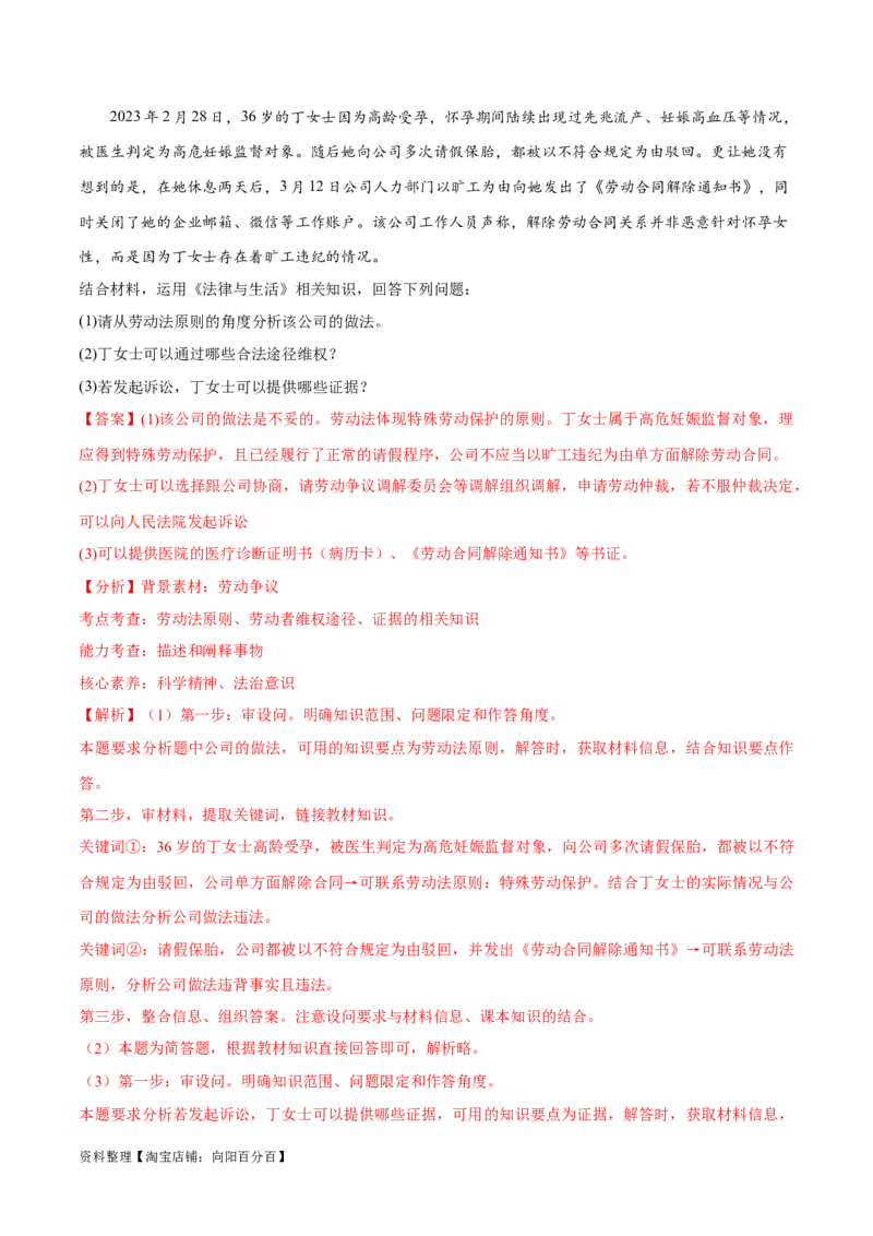 专题09维权篇&mdash;&mdash;社会争议的解决（讲义）（解析版）_新高考复习资料_2024年新高考资料_二轮复习资料_高频考点解密2024年高考政治二轮复习高频考点追踪与预测（新高考专用）_讲义