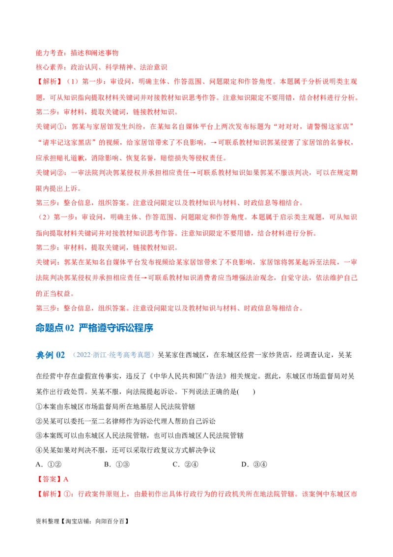 专题09维权篇&mdash;&mdash;社会争议的解决（讲义）（解析版）_新高考复习资料_2024年新高考资料_二轮复习资料_高频考点解密2024年高考政治二轮复习高频考点追踪与预测（新高考专用）_讲义
