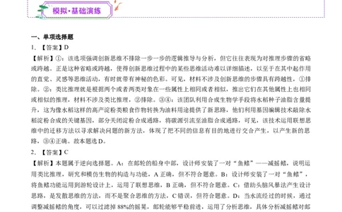 第12课创新思维要多路探索（练习）（答案版）_新高考复习资料_2025年新高考资料_2025年高考政治一轮复习讲练测（新教材新高考）