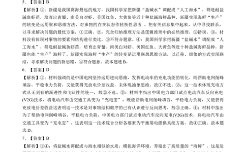 第12课创新思维要多路探索（练习）（答案版）_新高考复习资料_2025年新高考资料_2025年高考政治一轮复习讲练测（新教材新高考）