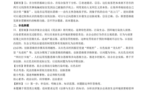 第12课创新思维要多路探索（练习）（答案版）_新高考复习资料_2025年新高考资料_2025年高考政治一轮复习讲练测（新教材新高考）