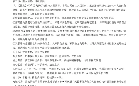 第12课创新思维要多路探索（练习）（答案版）_新高考复习资料_2025年新高考资料_2025年高考政治一轮复习讲练测（新教材新高考）