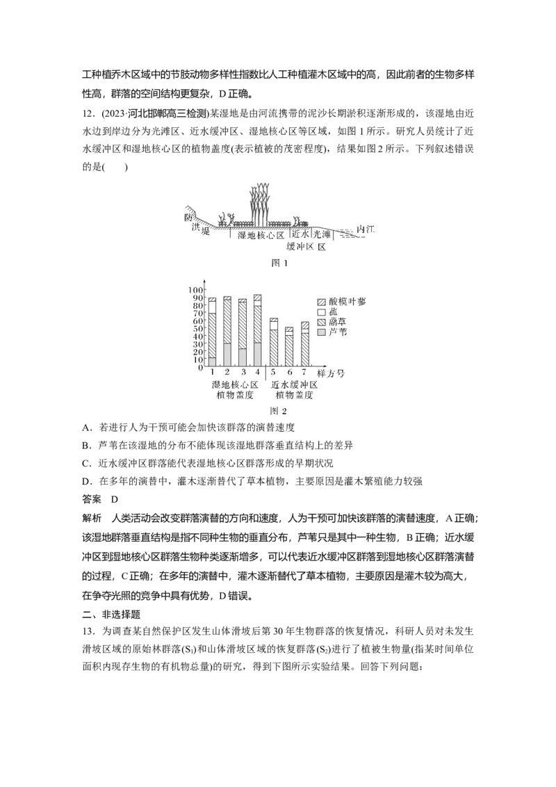 2024年高考生物一轮复习（新人教版）第9单元　第4课时　群落的主要类型及演替_2024年新高考资料_1.2024一轮复习_2024年高考生物一轮复习讲义（新人教版）