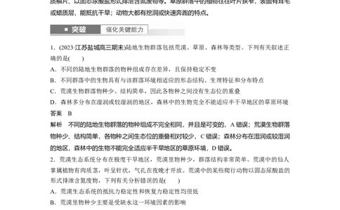 2024年高考生物一轮复习（新人教版）第9单元　第4课时　群落的主要类型及演替_2024年新高考资料_1.2024一轮复习_2024年高考生物一轮复习讲义（新人教版）