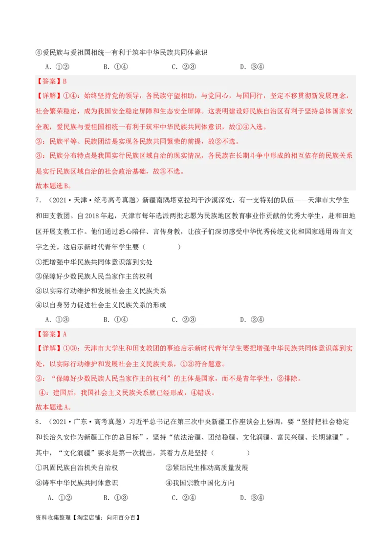 第六课我国的基本政治制度（精品讲义）_新高考复习资料_2024年新高考资料_一轮复习资料_完2024年高考政治一轮复习考点帮（课件+讲义+练习）（新教材新高考）
