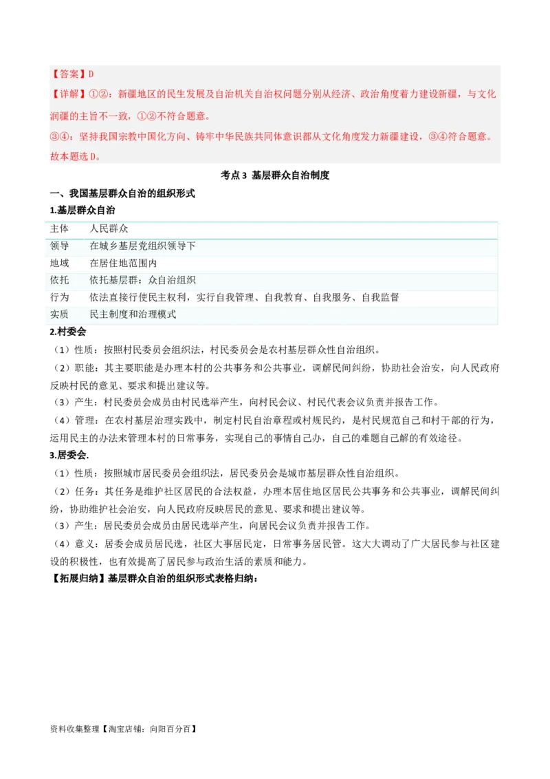 第六课我国的基本政治制度（精品讲义）_新高考复习资料_2024年新高考资料_一轮复习资料_完2024年高考政治一轮复习考点帮（课件+讲义+练习）（新教材新高考）