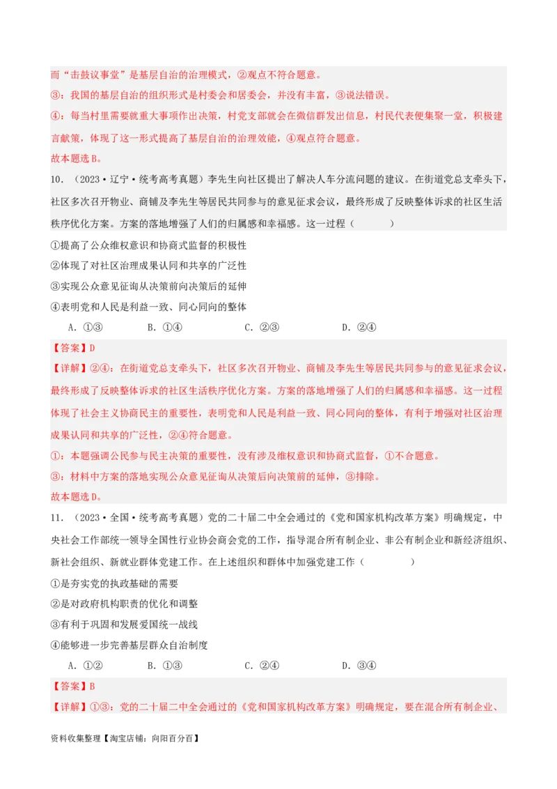 第六课我国的基本政治制度（精品讲义）_新高考复习资料_2024年新高考资料_一轮复习资料_完2024年高考政治一轮复习考点帮（课件+讲义+练习）（新教材新高考）