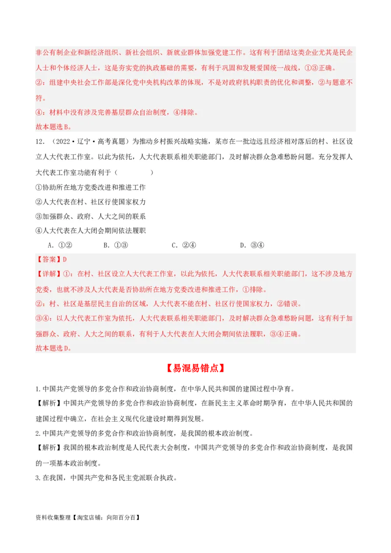 第六课我国的基本政治制度（精品讲义）_新高考复习资料_2024年新高考资料_一轮复习资料_完2024年高考政治一轮复习考点帮（课件+讲义+练习）（新教材新高考）