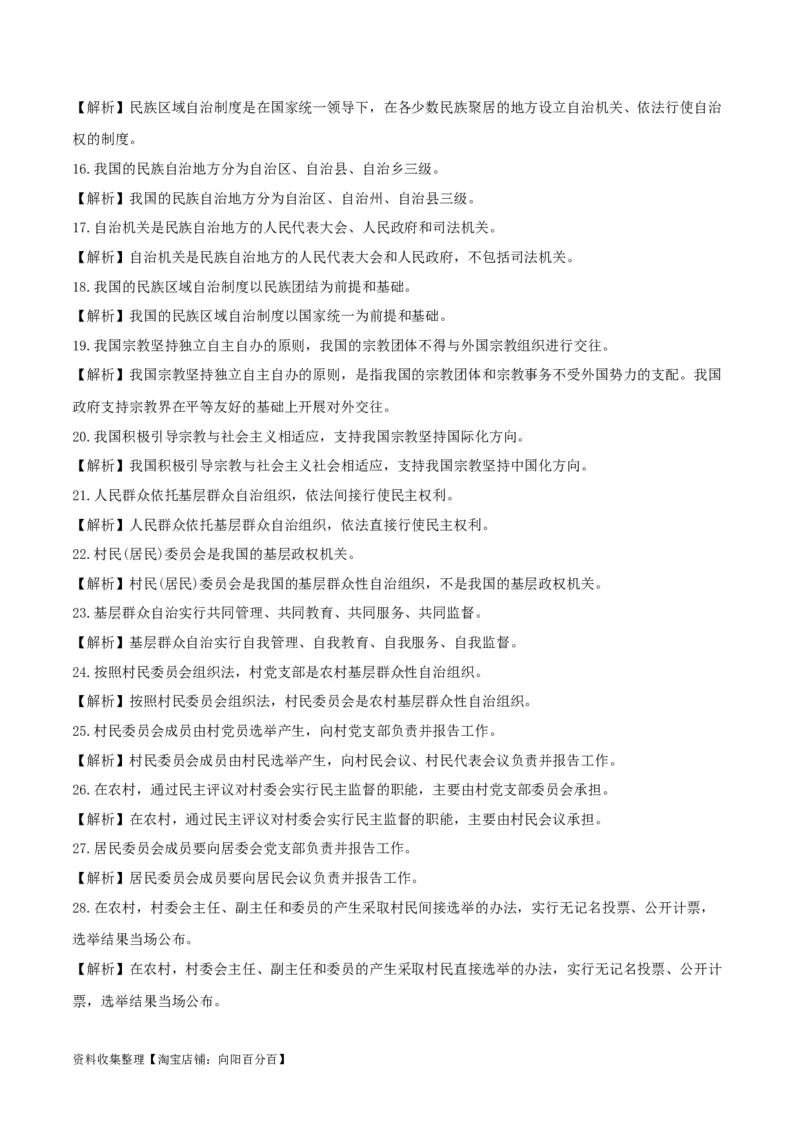 第六课我国的基本政治制度（精品讲义）_新高考复习资料_2024年新高考资料_一轮复习资料_完2024年高考政治一轮复习考点帮（课件+讲义+练习）（新教材新高考）