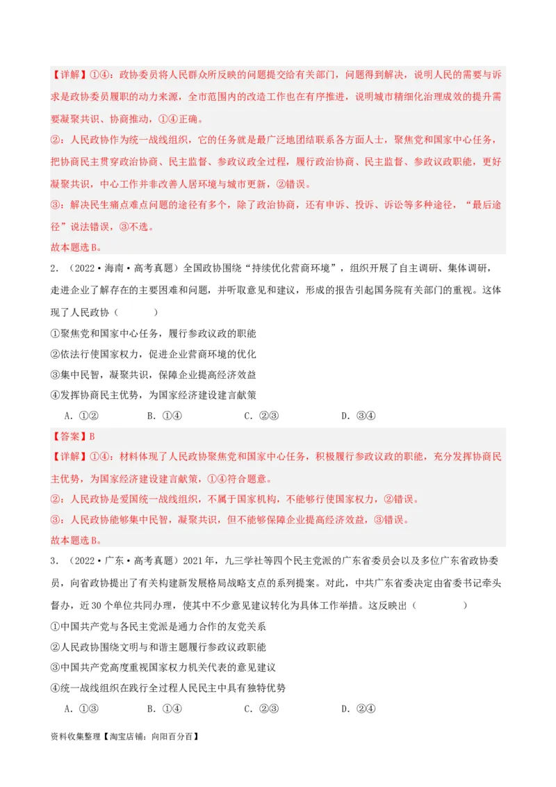 第六课我国的基本政治制度（精品讲义）_新高考复习资料_2024年新高考资料_一轮复习资料_完2024年高考政治一轮复习考点帮（课件+讲义+练习）（新教材新高考）