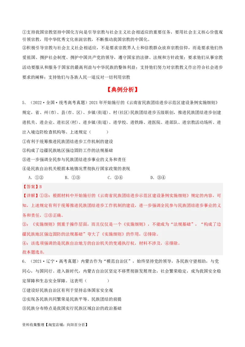 第六课我国的基本政治制度（精品讲义）_新高考复习资料_2024年新高考资料_一轮复习资料_完2024年高考政治一轮复习考点帮（课件+讲义+练习）（新教材新高考）