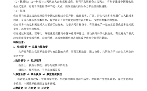 第六课我国的基本政治制度（精品讲义）_新高考复习资料_2024年新高考资料_一轮复习资料_完2024年高考政治一轮复习考点帮（课件+讲义+练习）（新教材新高考）