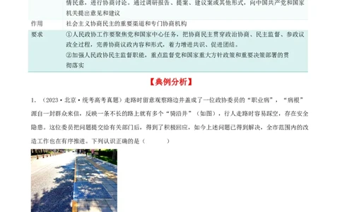 第六课我国的基本政治制度（精品讲义）_新高考复习资料_2024年新高考资料_一轮复习资料_完2024年高考政治一轮复习考点帮（课件+讲义+练习）（新教材新高考）