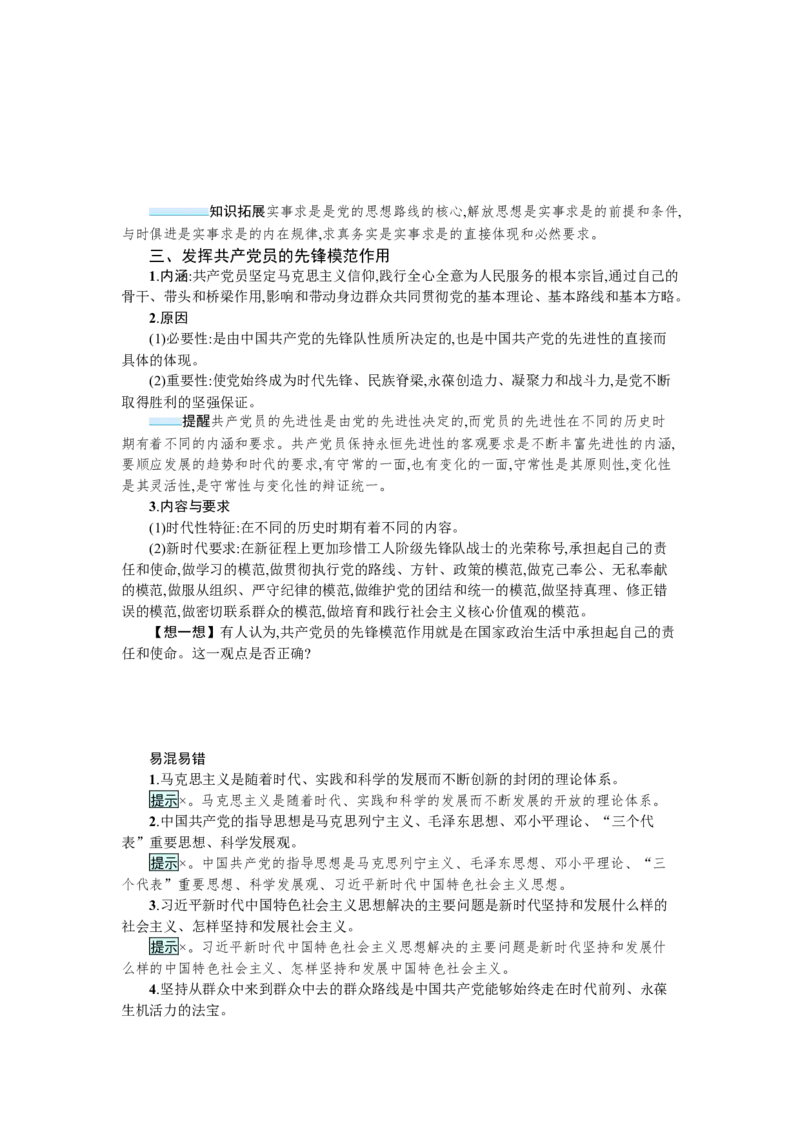第十课中国的先进性学案_新高考复习资料_2022年新高考资料_2022届一轮复习讲练结合_系列一_第十单元中国的先进性