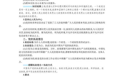 第十课中国的先进性学案_新高考复习资料_2022年新高考资料_2022届一轮复习讲练结合_系列一_第十单元中国的先进性
