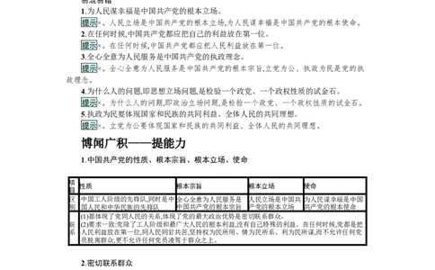 第十课中国的先进性学案_新高考复习资料_2022年新高考资料_2022届一轮复习讲练结合_系列一_第十单元中国的先进性