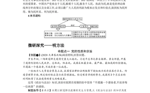 第十课中国的先进性学案_新高考复习资料_2022年新高考资料_2022届一轮复习讲练结合_系列一_第十单元中国的先进性