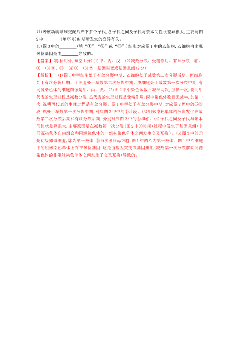 专题12减数分裂和受精作用（串讲）（解析版）_2024年新高考资料_1.2024一轮复习_备战2024年高考生物一轮复习串讲精练（新高考专用）