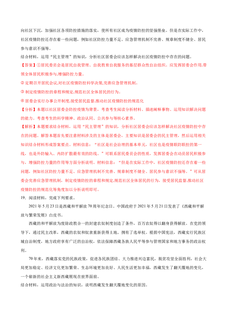 第06课我国的基本政治制度（解析版）(精测）-2022年高考政治一轮复习讲练测（新教材新高考）_新高考复习资料_2022年新高考资料_2022年高考政治一轮复习讲练测（新教材新高考）