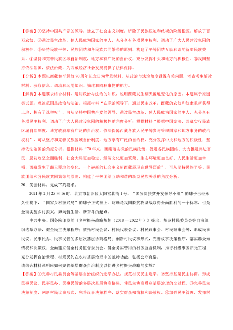 第06课我国的基本政治制度（解析版）(精测）-2022年高考政治一轮复习讲练测（新教材新高考）_新高考复习资料_2022年新高考资料_2022年高考政治一轮复习讲练测（新教材新高考）