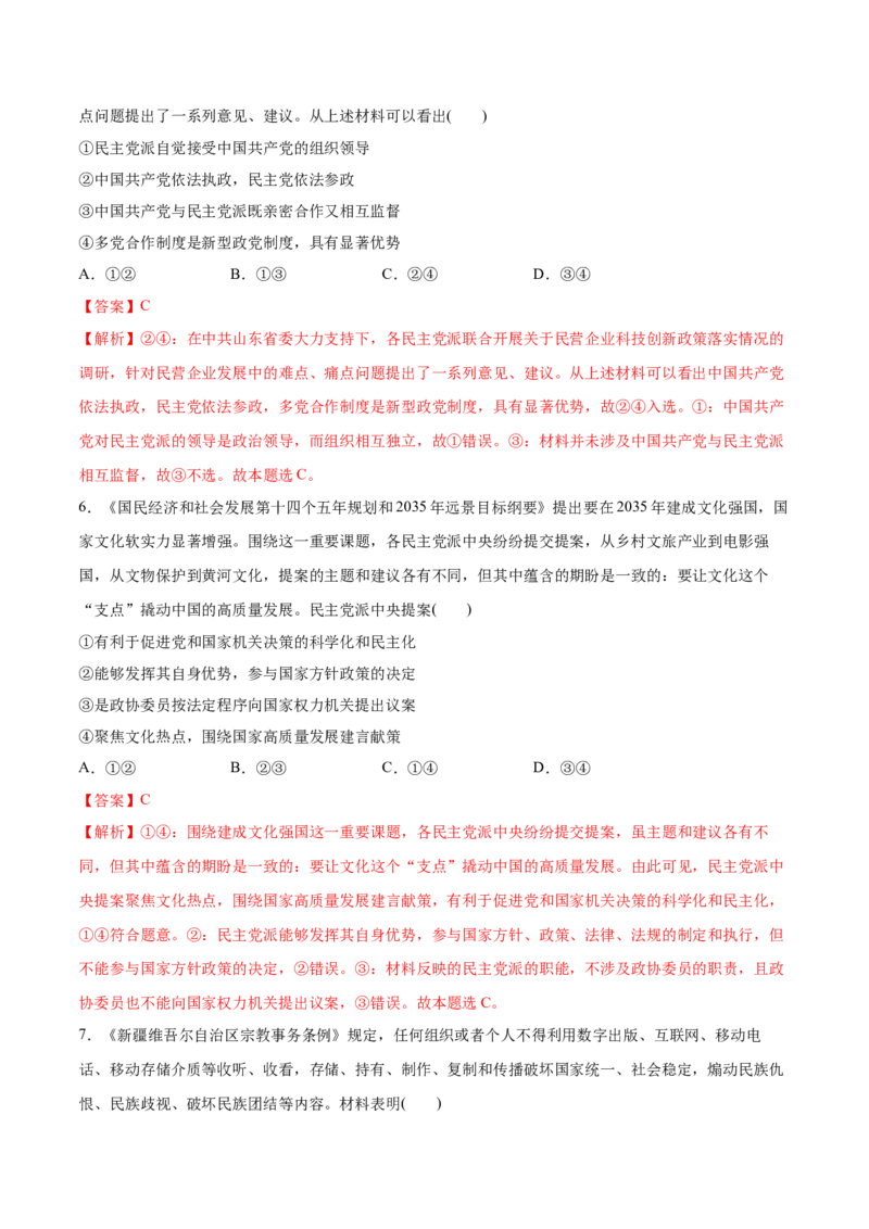 第06课我国的基本政治制度（解析版）(精测）-2022年高考政治一轮复习讲练测（新教材新高考）_新高考复习资料_2022年新高考资料_2022年高考政治一轮复习讲练测（新教材新高考）