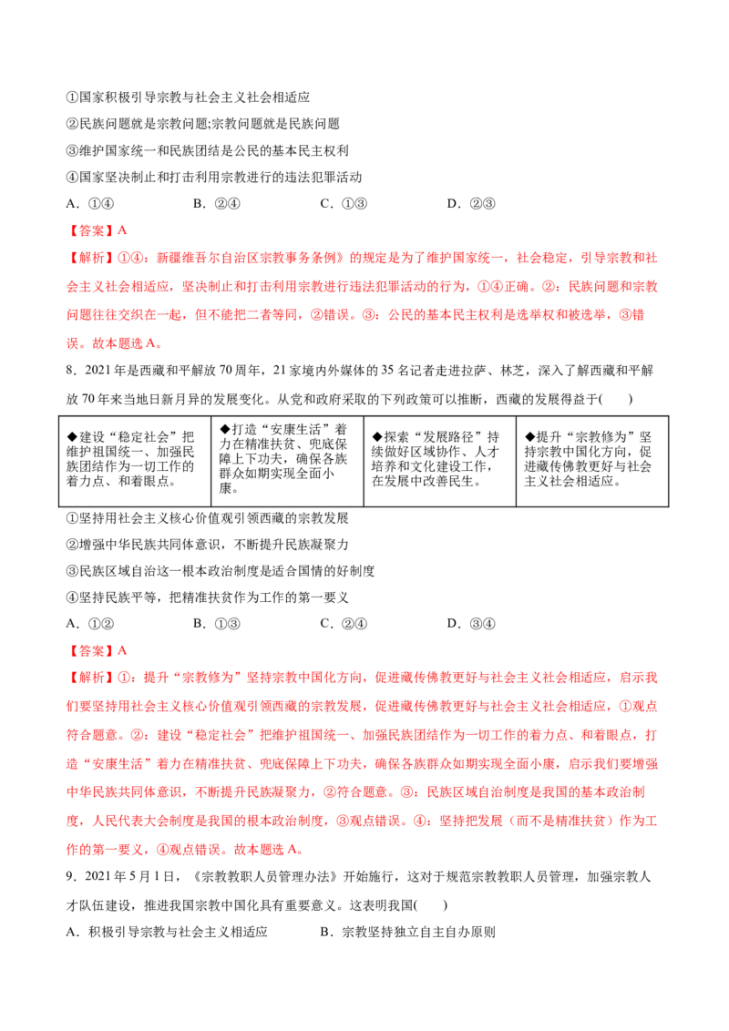 第06课我国的基本政治制度（解析版）(精测）-2022年高考政治一轮复习讲练测（新教材新高考）_新高考复习资料_2022年新高考资料_2022年高考政治一轮复习讲练测（新教材新高考）