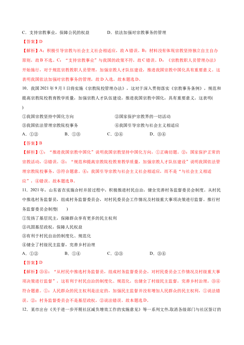 第06课我国的基本政治制度（解析版）(精测）-2022年高考政治一轮复习讲练测（新教材新高考）_新高考复习资料_2022年新高考资料_2022年高考政治一轮复习讲练测（新教材新高考）