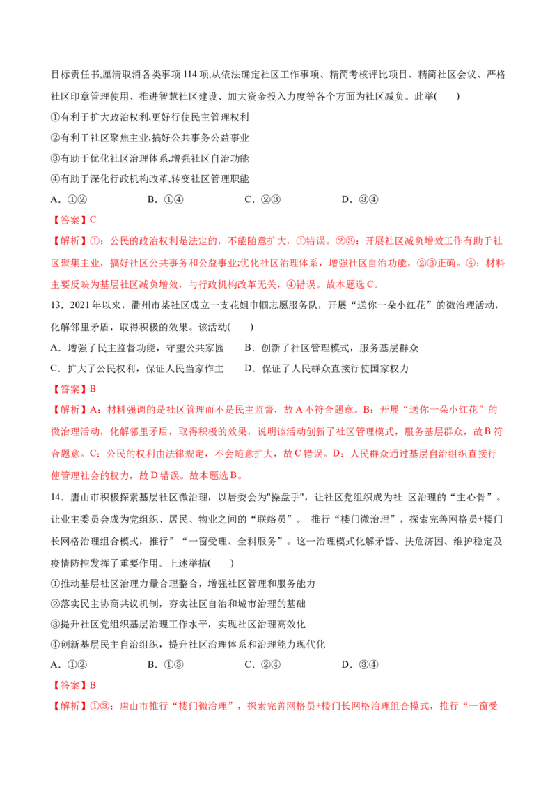 第06课我国的基本政治制度（解析版）(精测）-2022年高考政治一轮复习讲练测（新教材新高考）_新高考复习资料_2022年新高考资料_2022年高考政治一轮复习讲练测（新教材新高考）