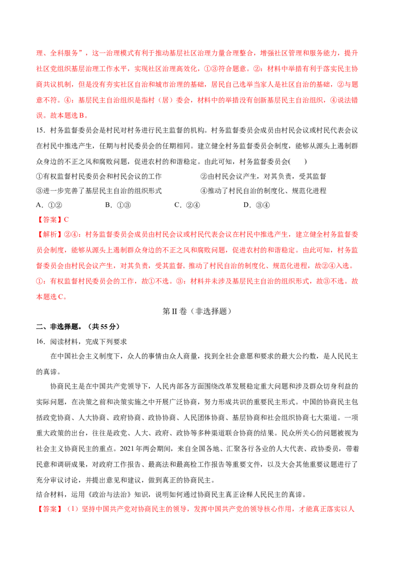 第06课我国的基本政治制度（解析版）(精测）-2022年高考政治一轮复习讲练测（新教材新高考）_新高考复习资料_2022年新高考资料_2022年高考政治一轮复习讲练测（新教材新高考）