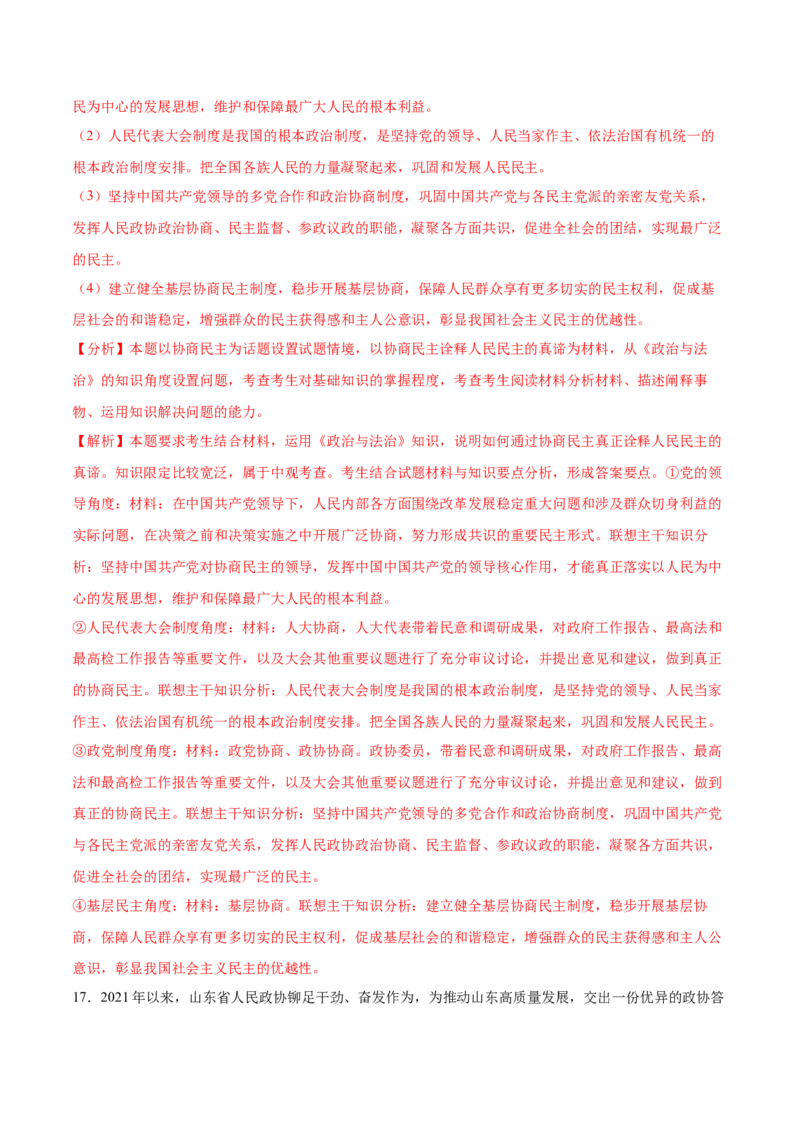第06课我国的基本政治制度（解析版）(精测）-2022年高考政治一轮复习讲练测（新教材新高考）_新高考复习资料_2022年新高考资料_2022年高考政治一轮复习讲练测（新教材新高考）