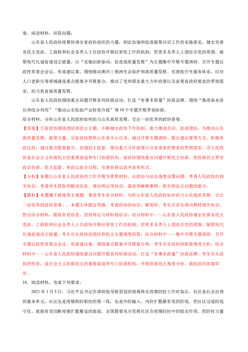 第06课我国的基本政治制度（解析版）(精测）-2022年高考政治一轮复习讲练测（新教材新高考）_新高考复习资料_2022年新高考资料_2022年高考政治一轮复习讲练测（新教材新高考）