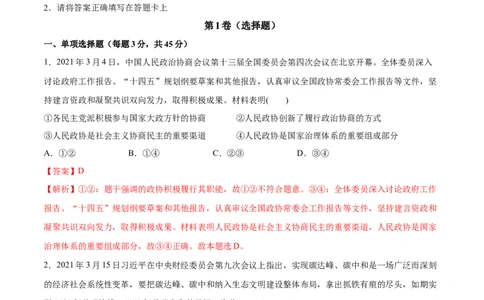 第06课我国的基本政治制度（解析版）(精测）-2022年高考政治一轮复习讲练测（新教材新高考）_新高考复习资料_2022年新高考资料_2022年高考政治一轮复习讲练测（新教材新高考）