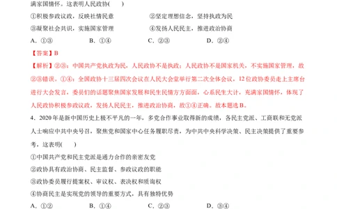 第06课我国的基本政治制度（解析版）(精测）-2022年高考政治一轮复习讲练测（新教材新高考）_新高考复习资料_2022年新高考资料_2022年高考政治一轮复习讲练测（新教材新高考）
