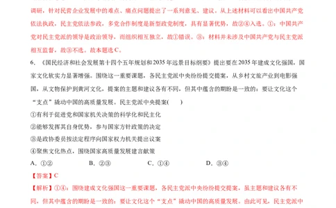 第06课我国的基本政治制度（解析版）(精测）-2022年高考政治一轮复习讲练测（新教材新高考）_新高考复习资料_2022年新高考资料_2022年高考政治一轮复习讲练测（新教材新高考）