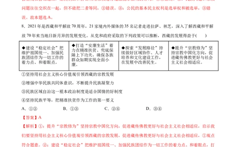 第06课我国的基本政治制度（解析版）(精测）-2022年高考政治一轮复习讲练测（新教材新高考）_新高考复习资料_2022年新高考资料_2022年高考政治一轮复习讲练测（新教材新高考）