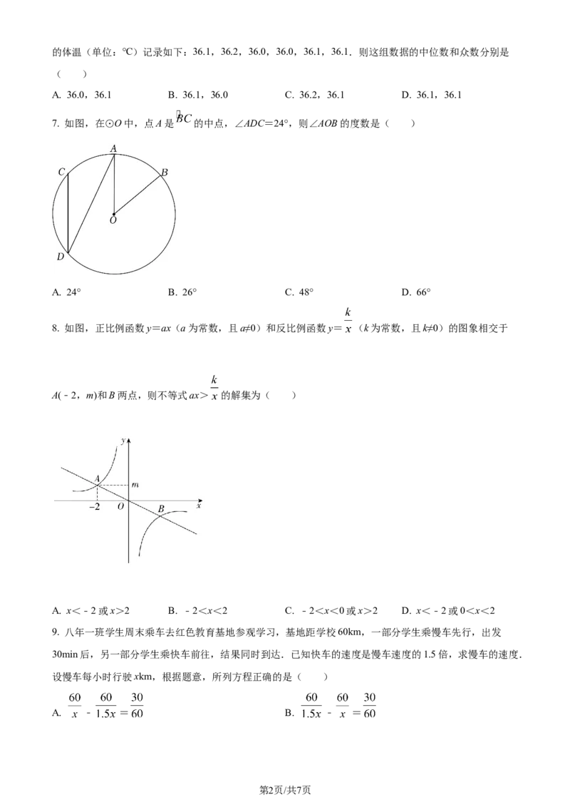 2022年辽宁省朝阳市中考数学真题（原卷版）_2.2015-2025年中考数学_2.数学中考真题2015-2024年_地区卷_辽宁省_辽宁数学_辽宁数学_朝阳数学14-22