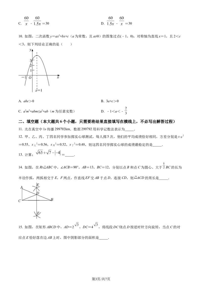 2022年辽宁省朝阳市中考数学真题（原卷版）_2.2015-2025年中考数学_2.数学中考真题2015-2024年_地区卷_辽宁省_辽宁数学_辽宁数学_朝阳数学14-22
