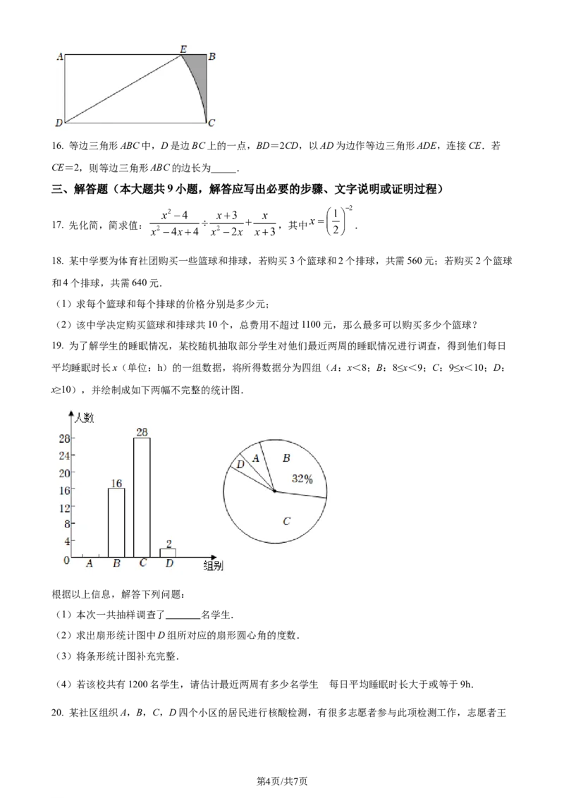2022年辽宁省朝阳市中考数学真题（原卷版）_2.2015-2025年中考数学_2.数学中考真题2015-2024年_地区卷_辽宁省_辽宁数学_辽宁数学_朝阳数学14-22