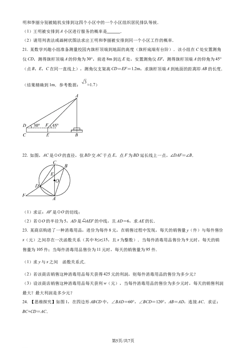 2022年辽宁省朝阳市中考数学真题（原卷版）_2.2015-2025年中考数学_2.数学中考真题2015-2024年_地区卷_辽宁省_辽宁数学_辽宁数学_朝阳数学14-22