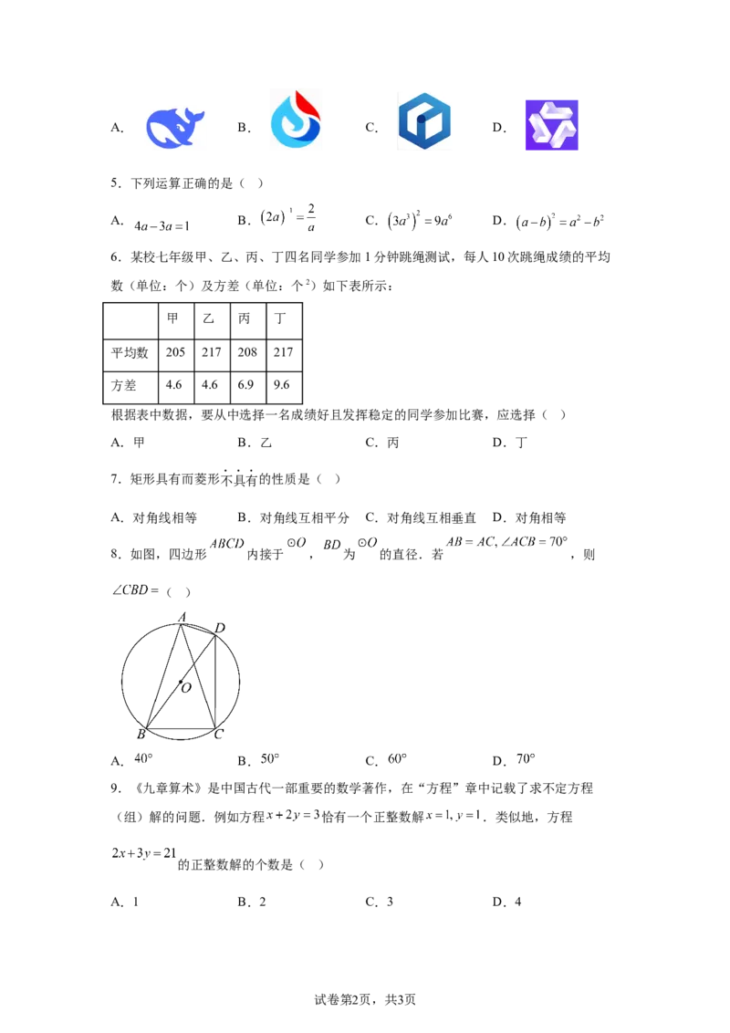 2025年四川省泸州市中考数学试题_2.2015-2025年中考数学_2.2025各省市数学_四川