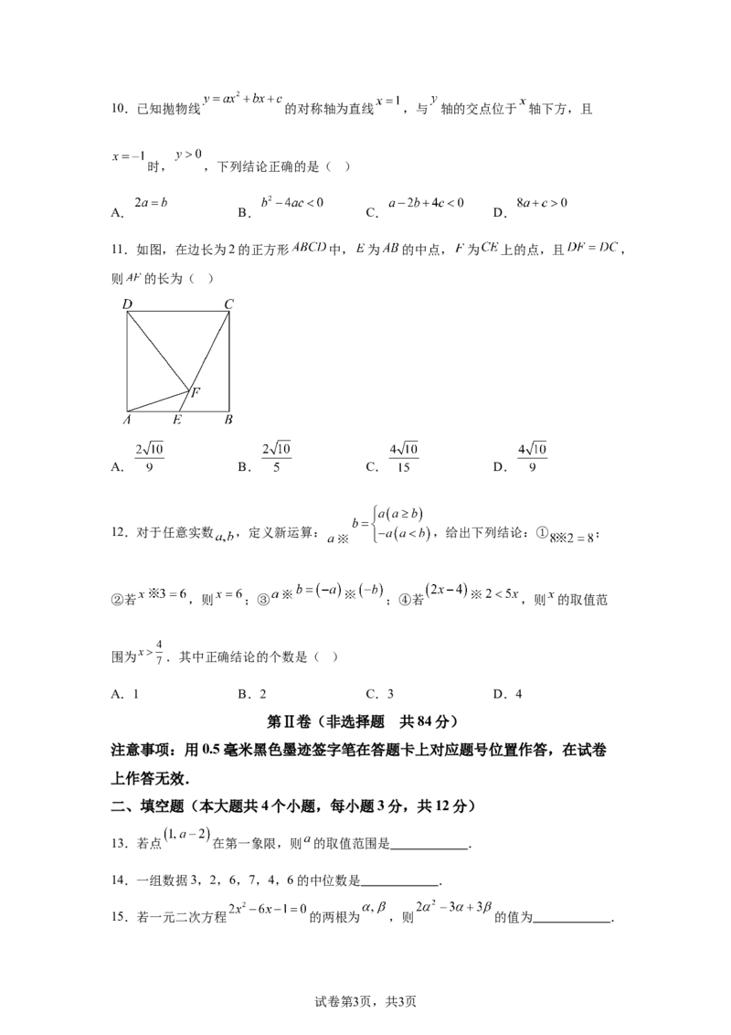 2025年四川省泸州市中考数学试题_2.2015-2025年中考数学_2.2025各省市数学_四川