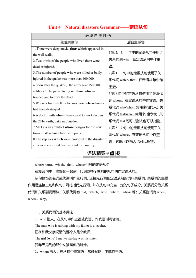 Unit4NaturaldisastersGrammar教案_03高考英语_新高考复习资料_2022年新高考资料_2022年新高考英语一轮复习_2022届一轮复习（人教版）讲练结合7.23更新_必修一Unit4Naturaldisasters