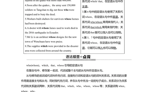 Unit4NaturaldisastersGrammar教案_03高考英语_新高考复习资料_2022年新高考资料_2022年新高考英语一轮复习_2022届一轮复习（人教版）讲练结合7.23更新_必修一Unit4Naturaldisasters