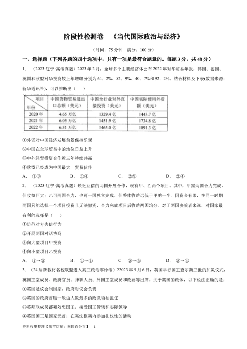 阶段检测卷《当代国际政治与经济》（考试版）_新高考复习资料_2024年新高考资料_一轮复习资料_完2024年高考政治一轮复习考点通关卷（新高考通用）