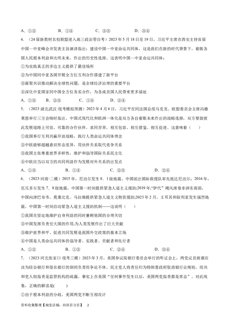 阶段检测卷《当代国际政治与经济》（考试版）_新高考复习资料_2024年新高考资料_一轮复习资料_完2024年高考政治一轮复习考点通关卷（新高考通用）